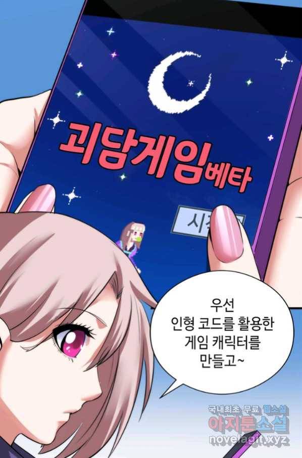 신이되다 - 크툴루신화 57화 9