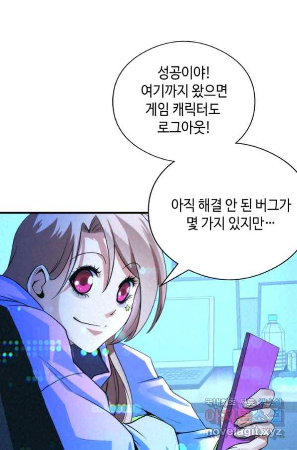 신이되다 - 크툴루신화 57화 16