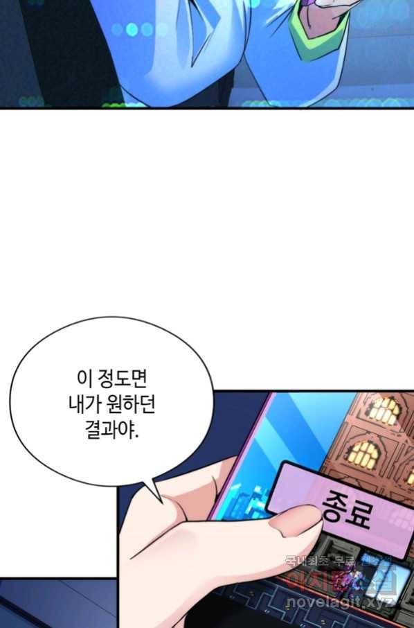 신이되다 - 크툴루신화 57화 17