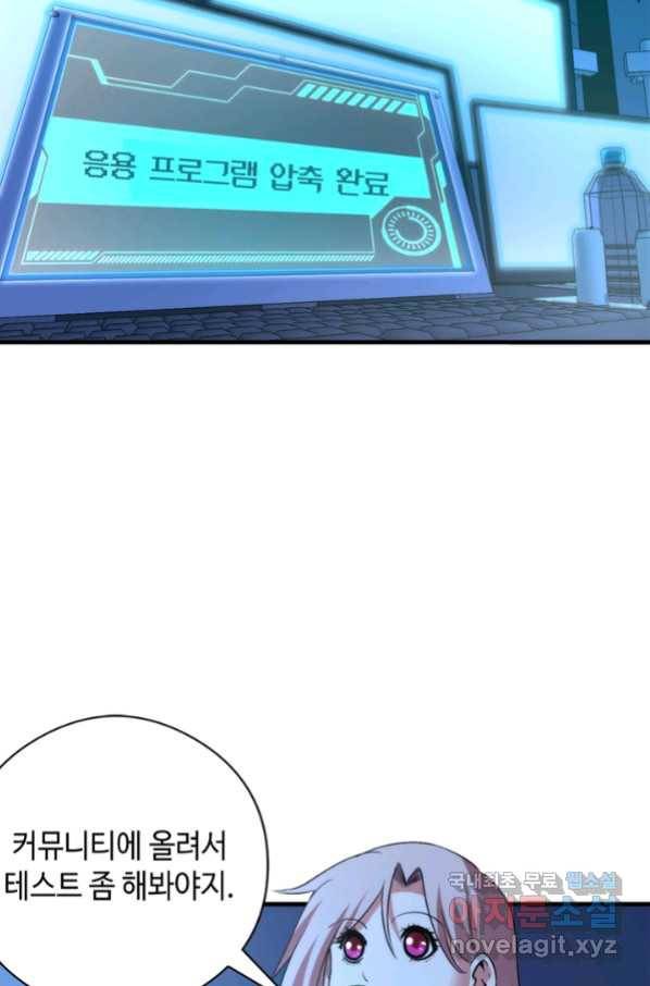 신이되다 - 크툴루신화 57화 23
