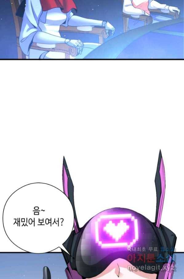 신이되다 - 크툴루신화 57화 34
