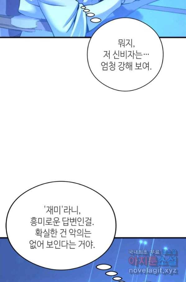신이되다 - 크툴루신화 57화 40