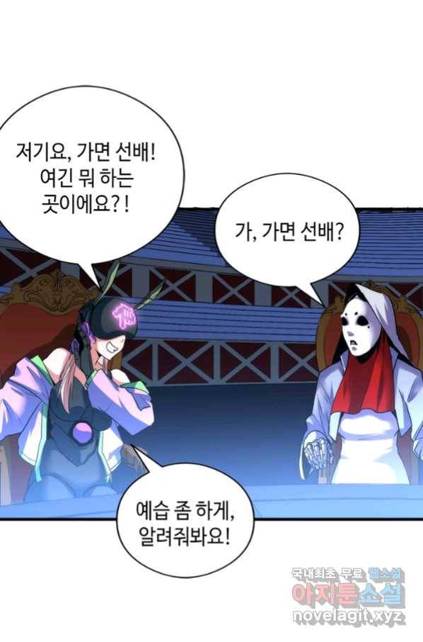 신이되다 - 크툴루신화 57화 44