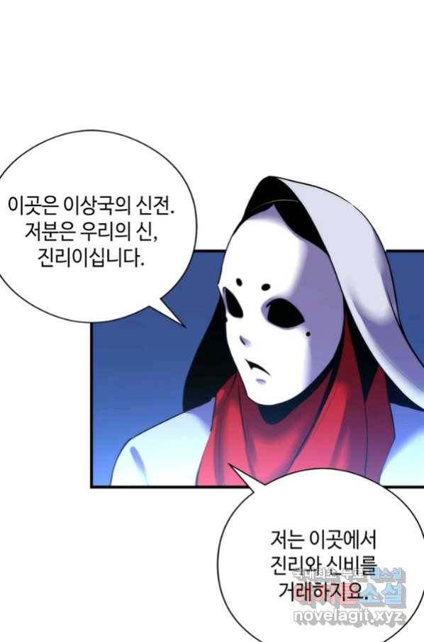 신이되다 - 크툴루신화 57화 45