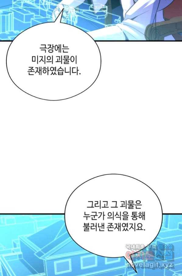 신이되다 - 크툴루신화 57화 52