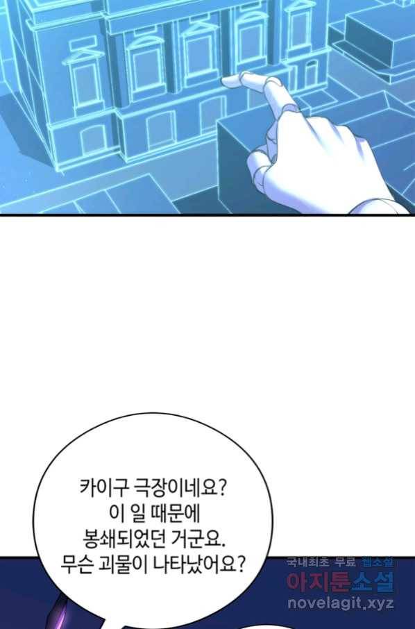 신이되다 - 크툴루신화 57화 53