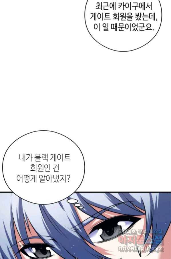 신이되다 - 크툴루신화 57화 60