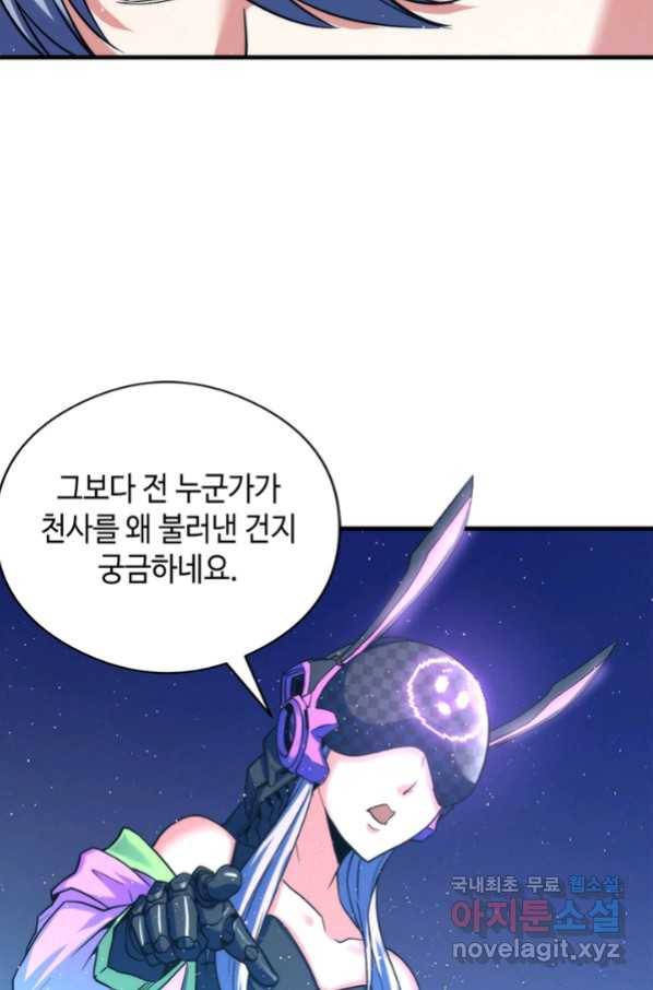 신이되다 - 크툴루신화 57화 61