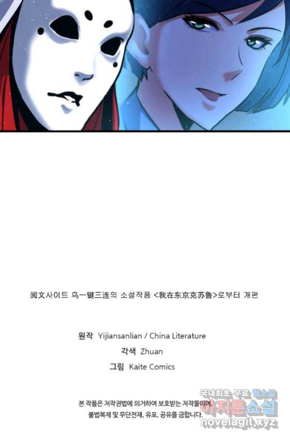 신이되다 - 크툴루신화 57화 64