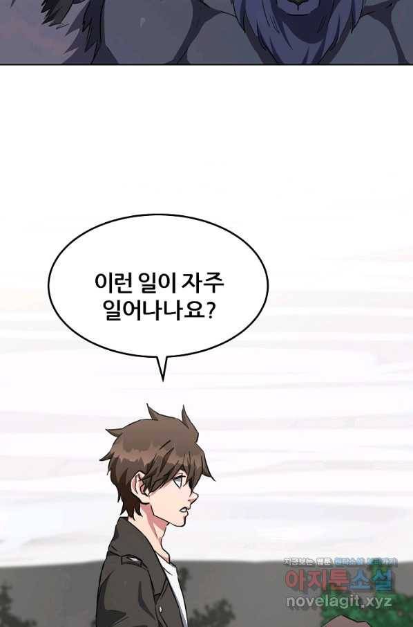 1레벨 플레이어 38화 3