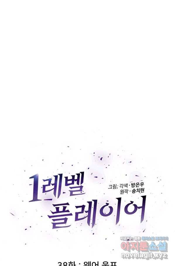 1레벨 플레이어 38화 9