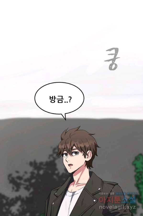 1레벨 플레이어 38화 23