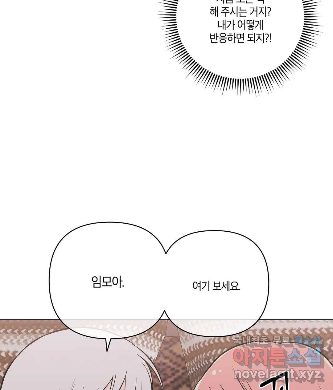 피치 소르베 32화 9