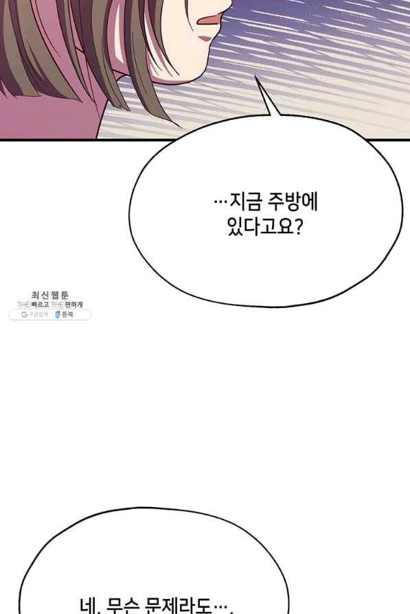 천마님의 베이커리 25화 2