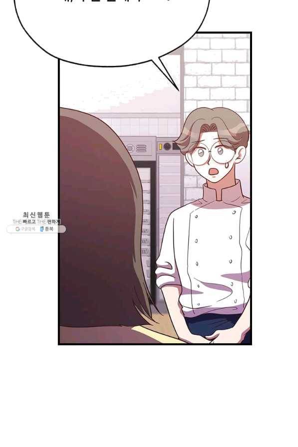 천마님의 베이커리 25화 3