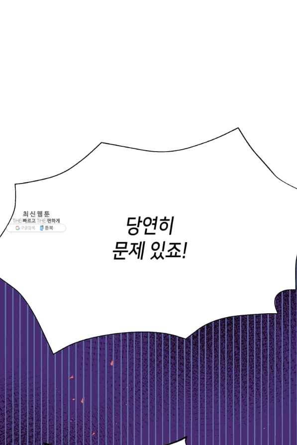 천마님의 베이커리 25화 4
