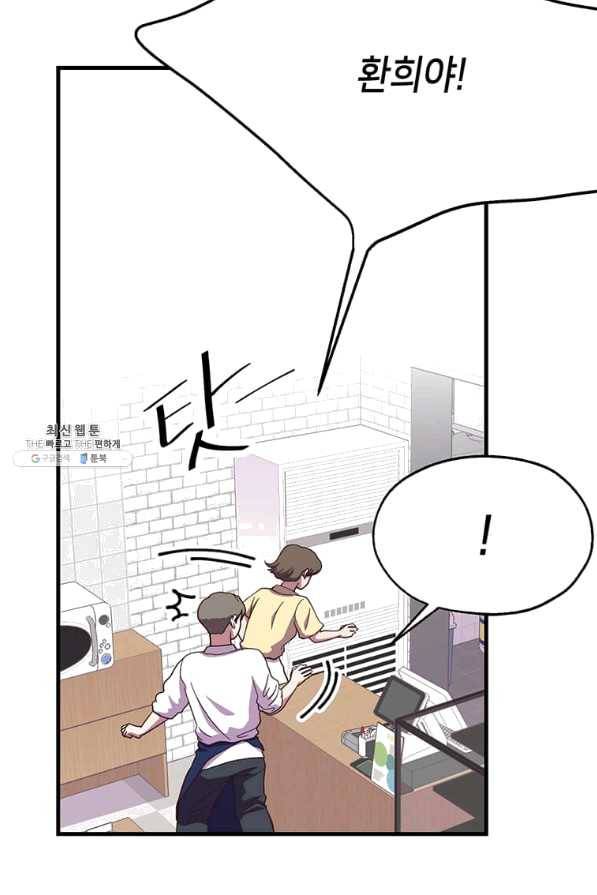 천마님의 베이커리 25화 7
