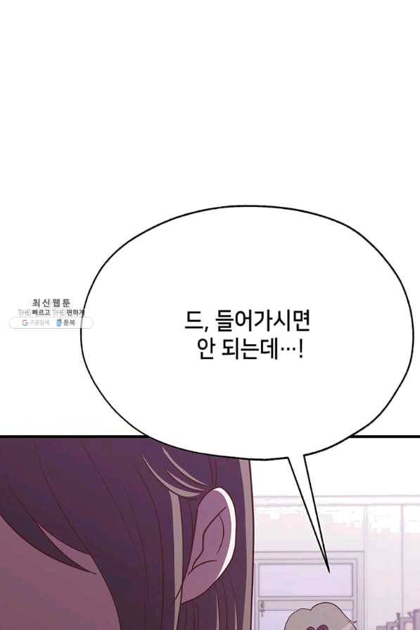 천마님의 베이커리 25화 8