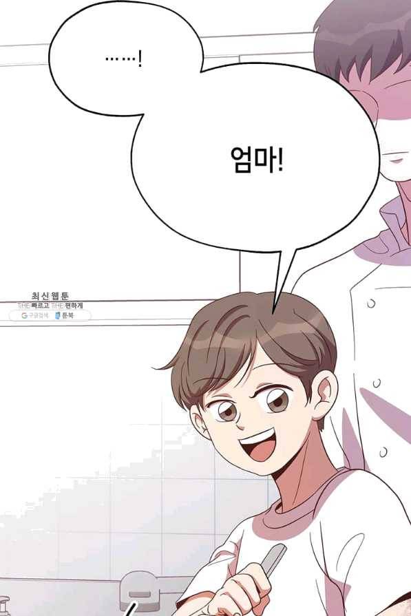 천마님의 베이커리 25화 11