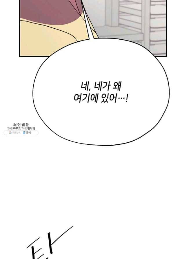 천마님의 베이커리 25화 14