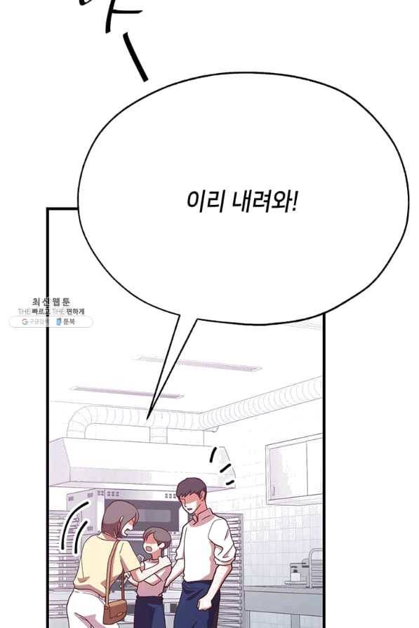천마님의 베이커리 25화 15