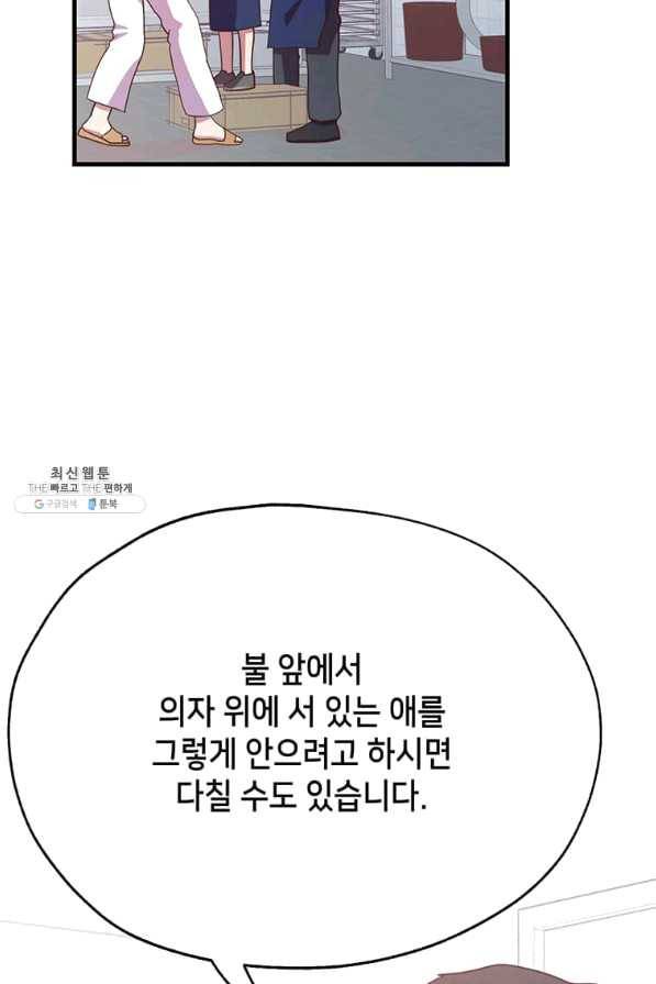 천마님의 베이커리 25화 16