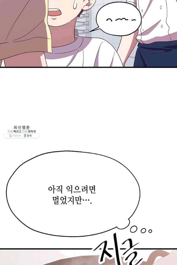 천마님의 베이커리 25화 20