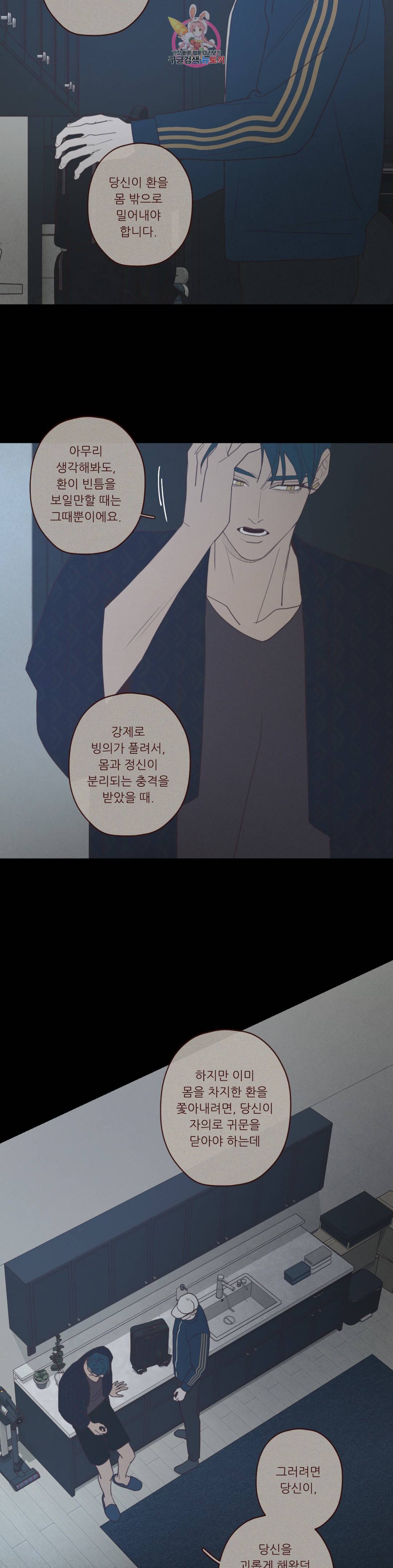 도깨비도 수풀이 있어야 모인다 76화 2
