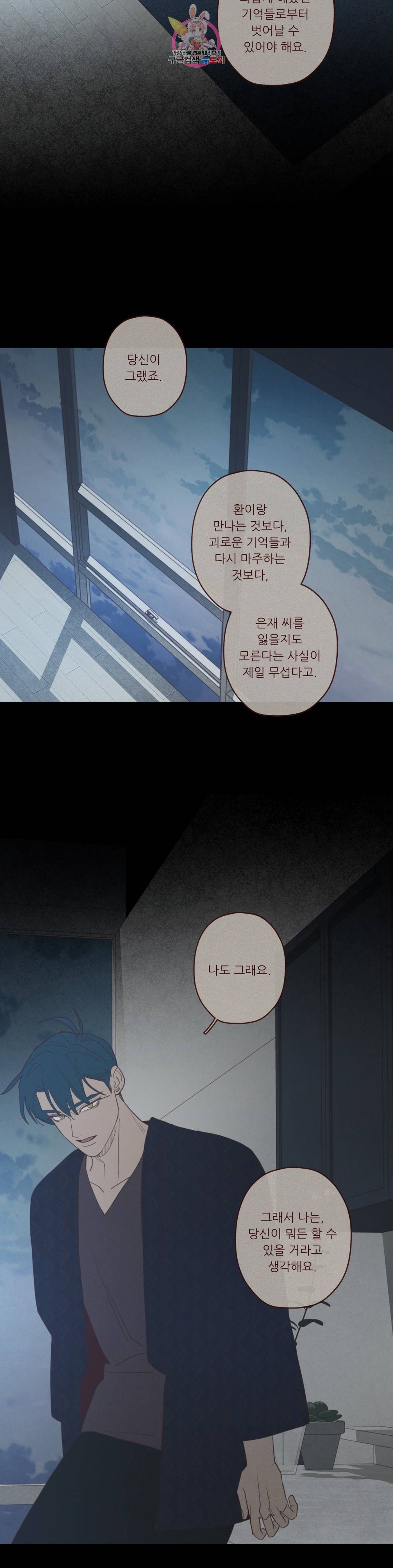 도깨비도 수풀이 있어야 모인다 76화 3