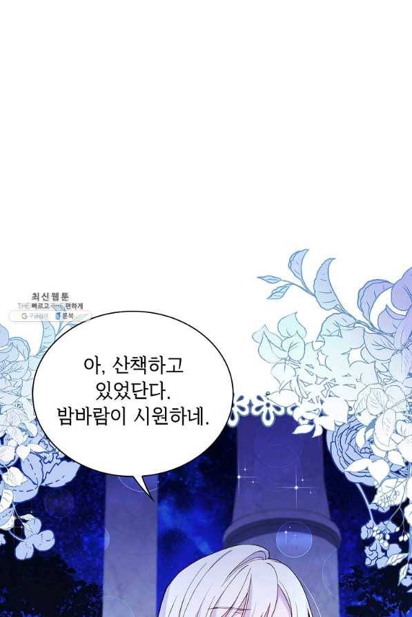 쉬고 싶은 레이디 53화 7