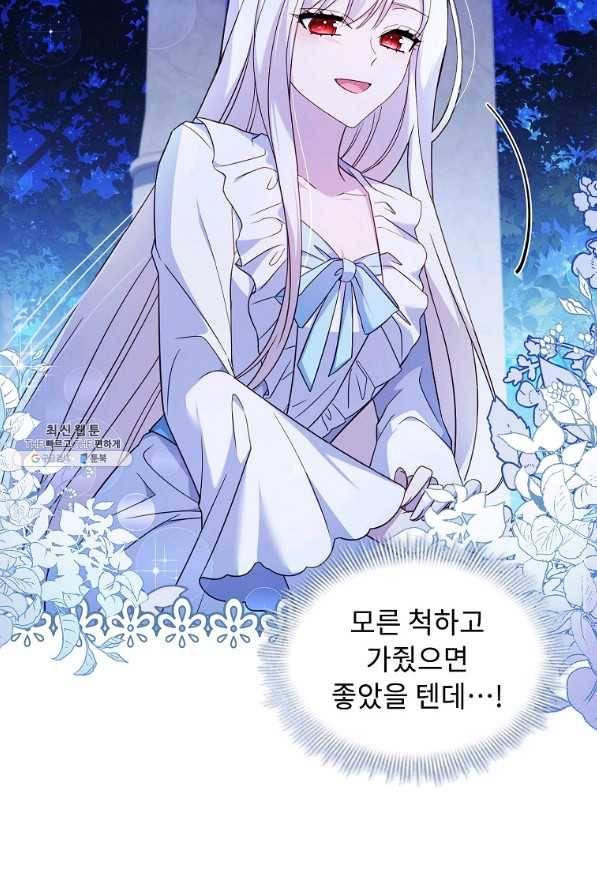 쉬고 싶은 레이디 53화 8