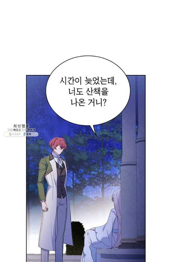 쉬고 싶은 레이디 53화 9