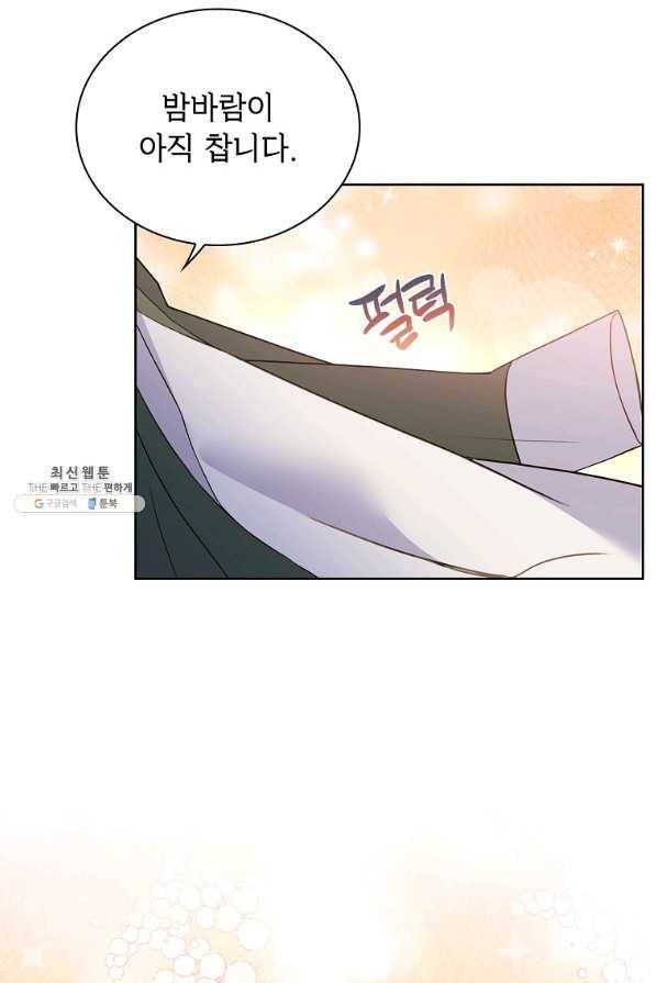 쉬고 싶은 레이디 53화 16