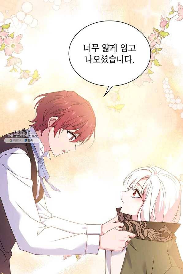 쉬고 싶은 레이디 53화 17