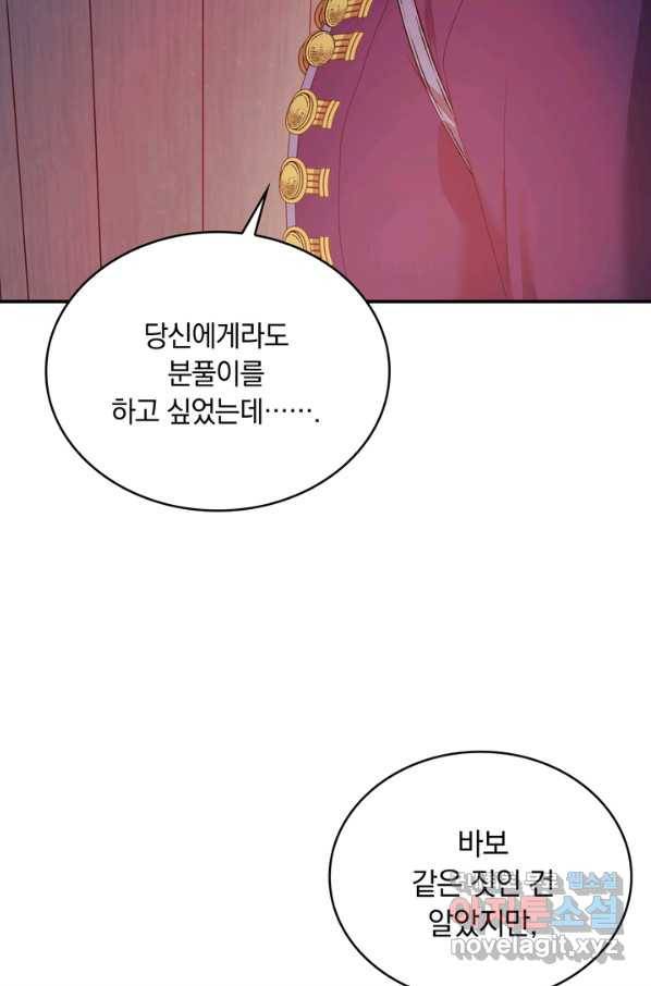 두 얼굴의 황녀 68화 2
