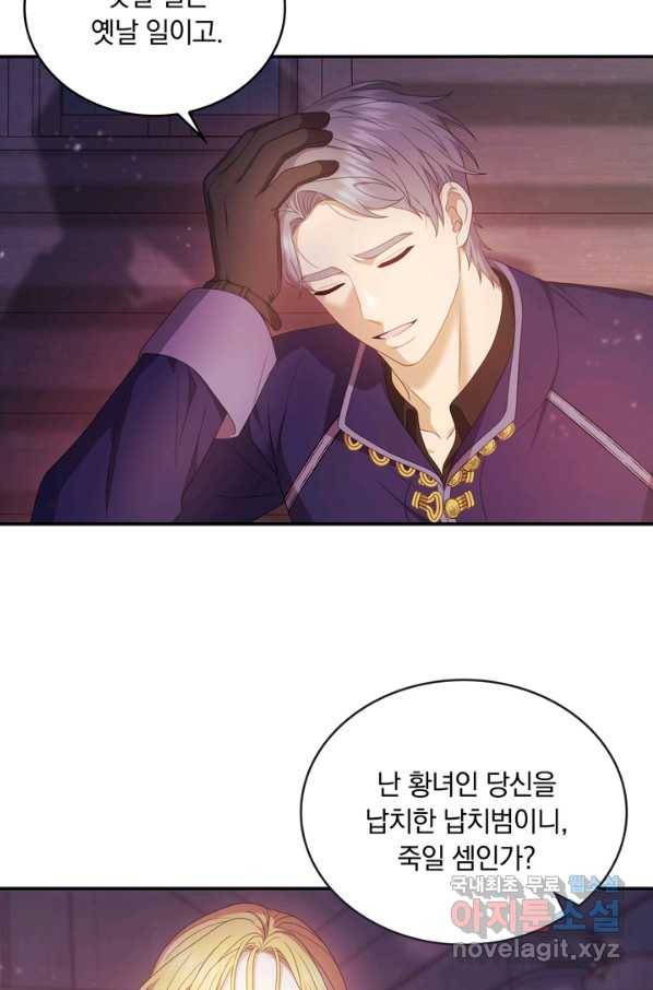 두 얼굴의 황녀 68화 6