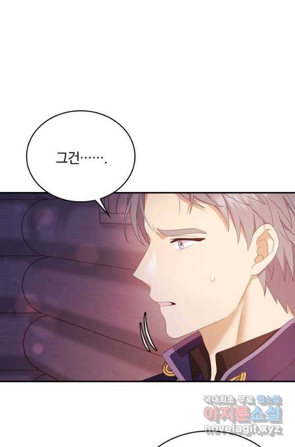 두 얼굴의 황녀 68화 11