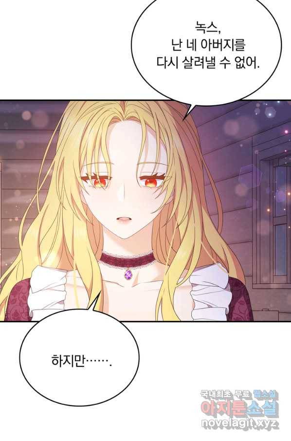 두 얼굴의 황녀 68화 12