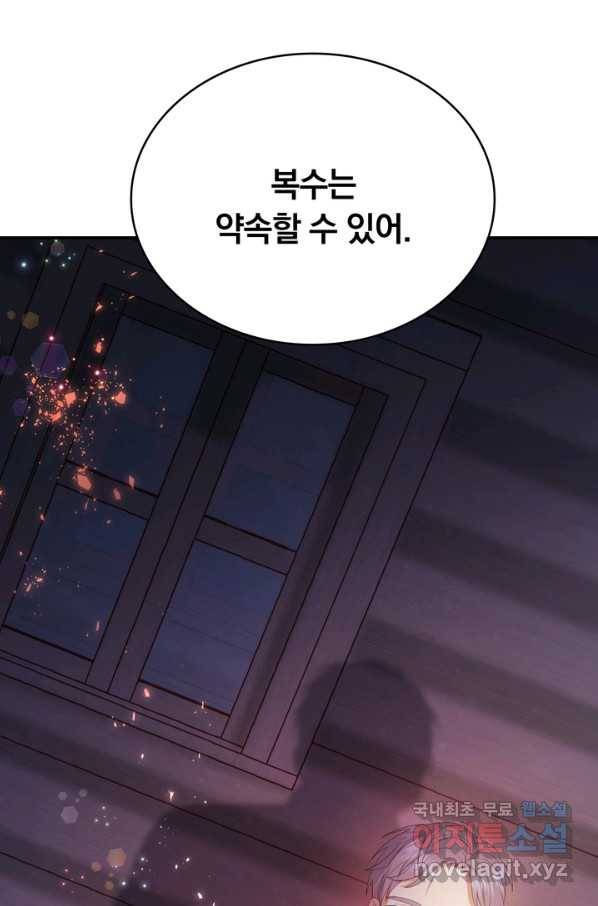두 얼굴의 황녀 68화 13