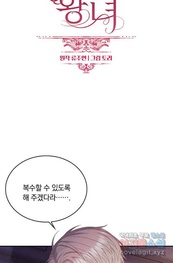 두 얼굴의 황녀 68화 16