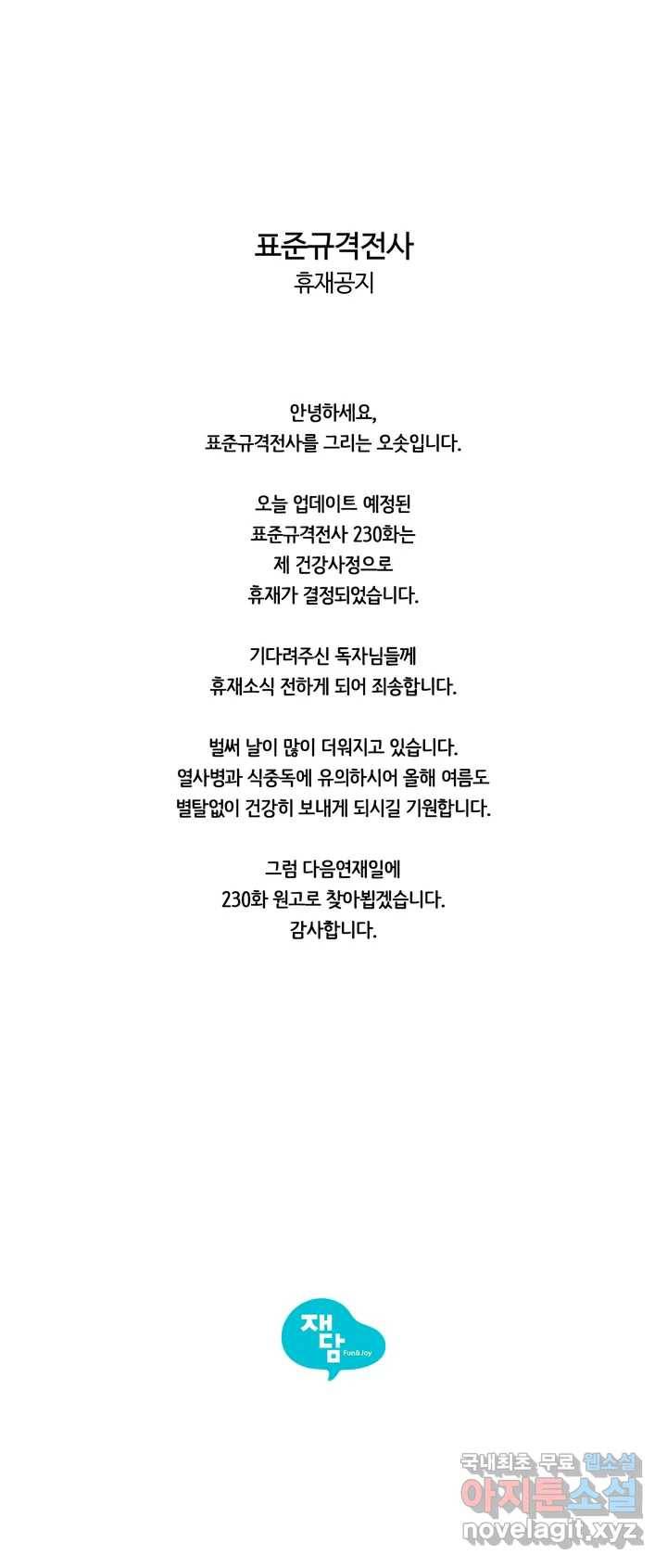 표준규격전사 휴재공지 1