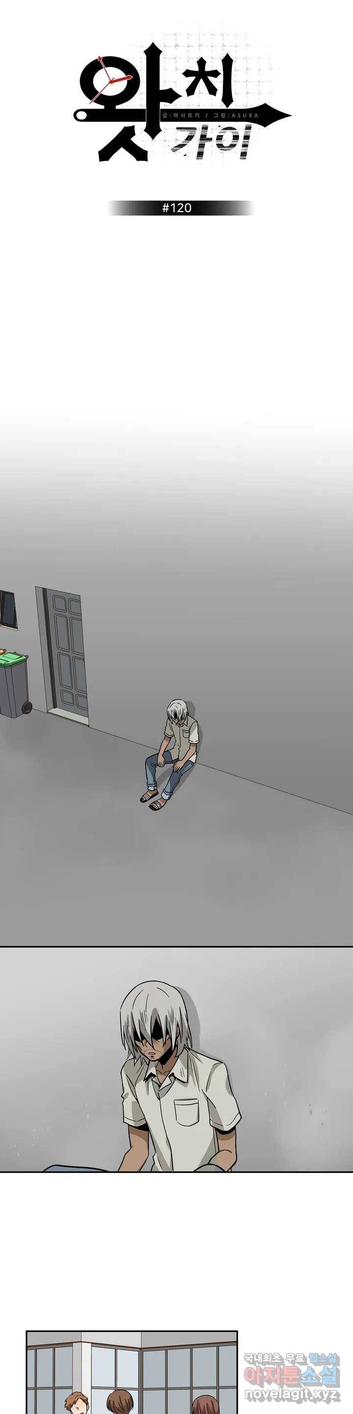 왓치가이 120화 1