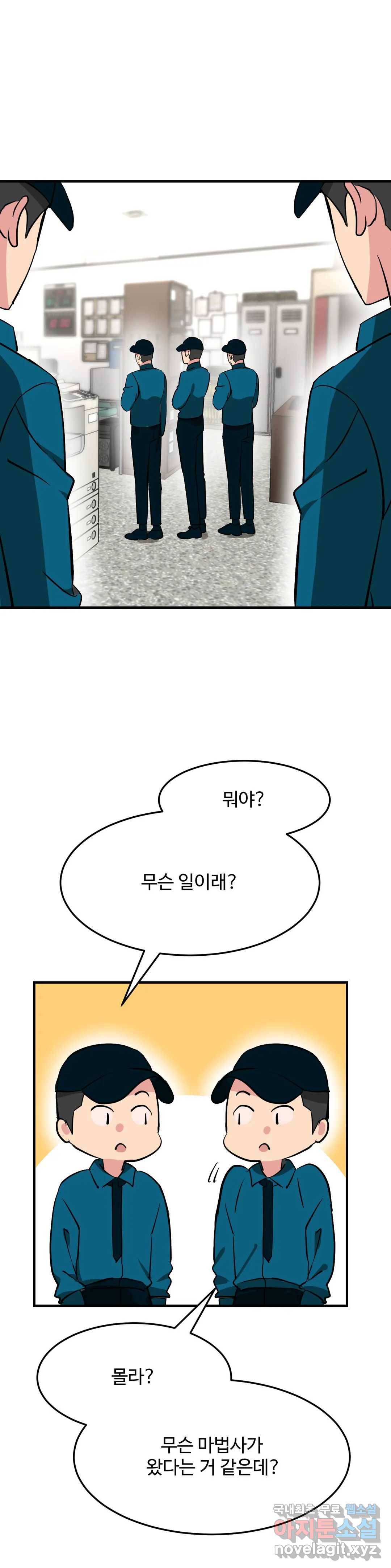 꽃점 봐 드립니다 58화 1