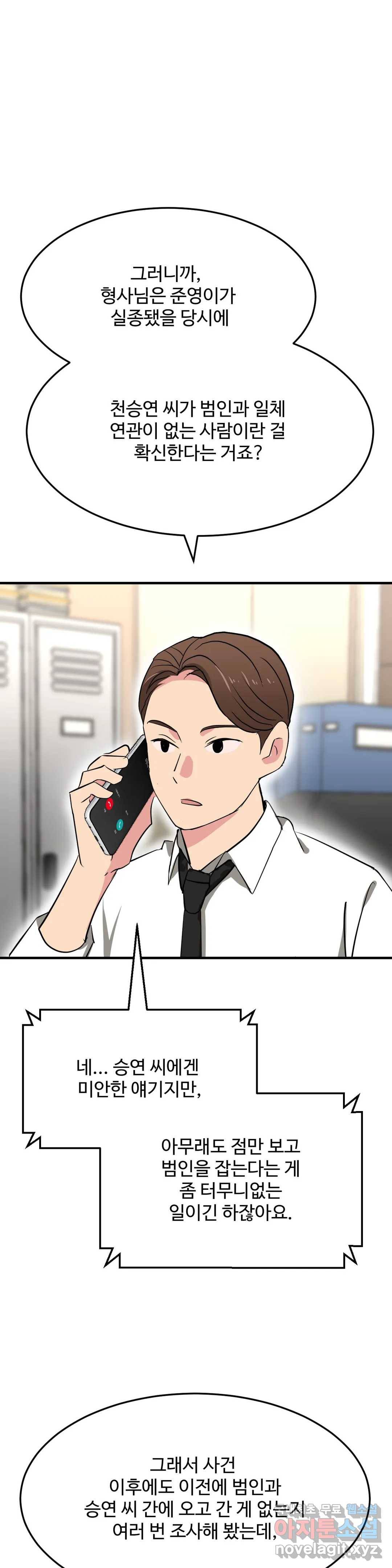 꽃점 봐 드립니다 58화 3