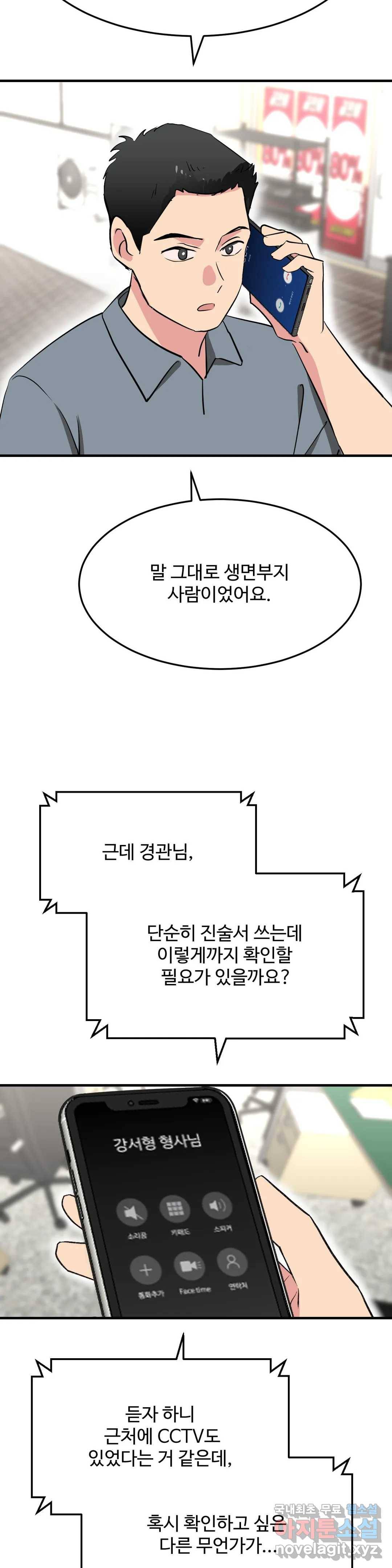 꽃점 봐 드립니다 58화 4