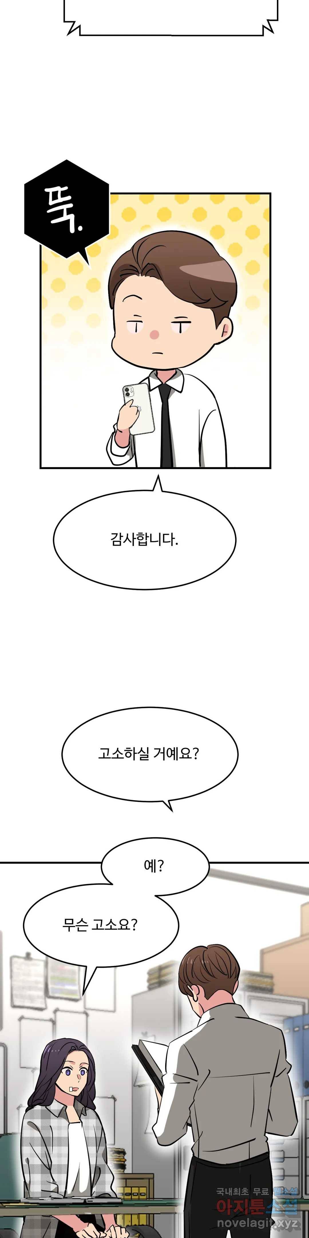 꽃점 봐 드립니다 58화 5