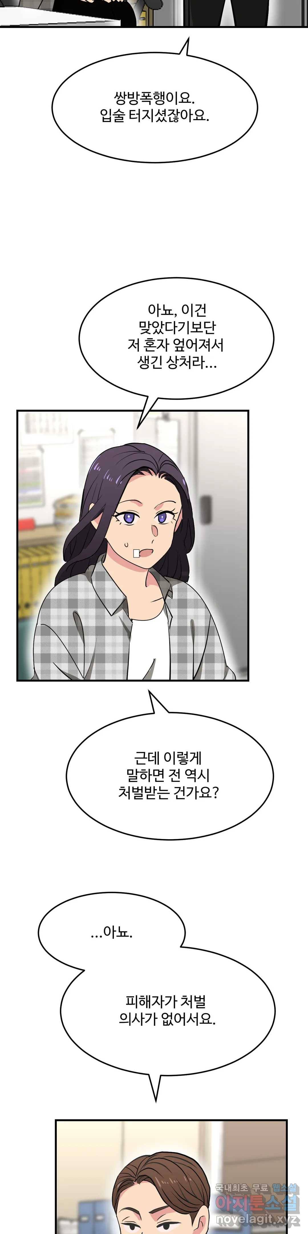 꽃점 봐 드립니다 58화 6