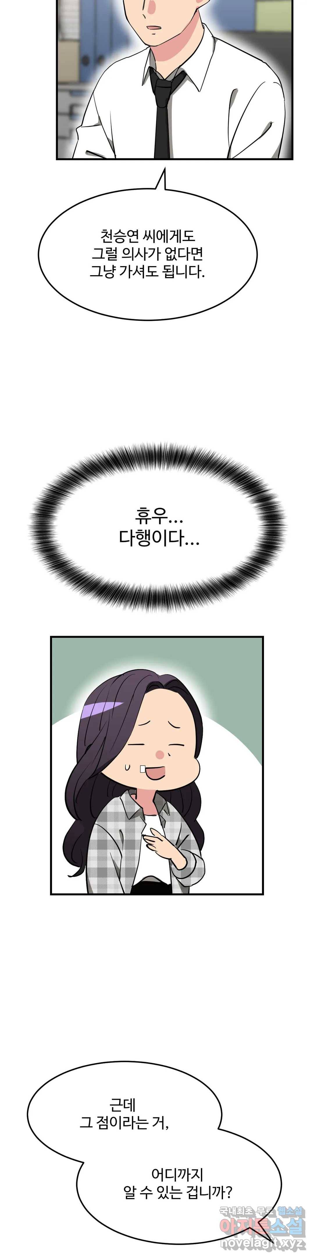꽃점 봐 드립니다 58화 7