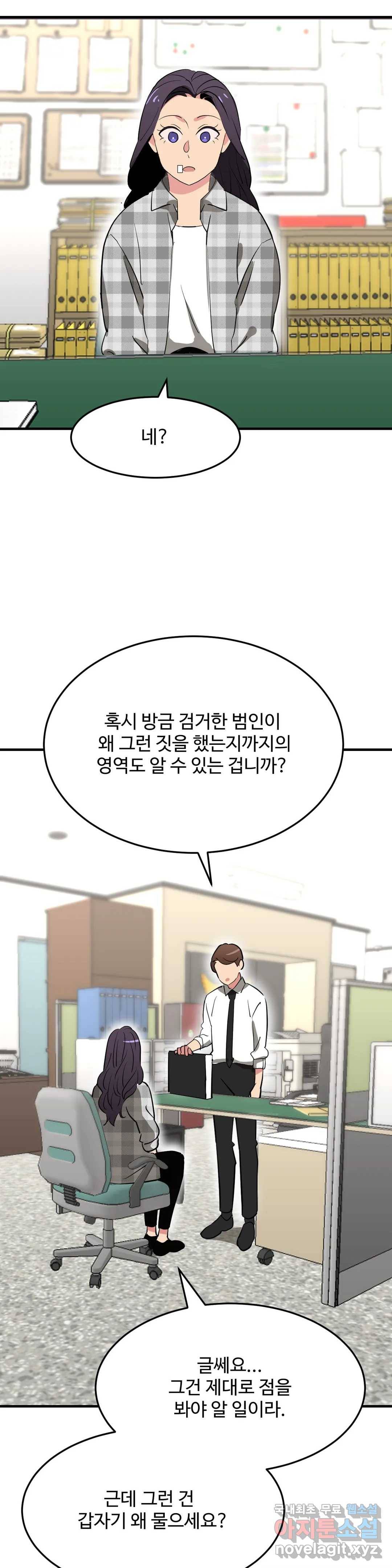 꽃점 봐 드립니다 58화 8