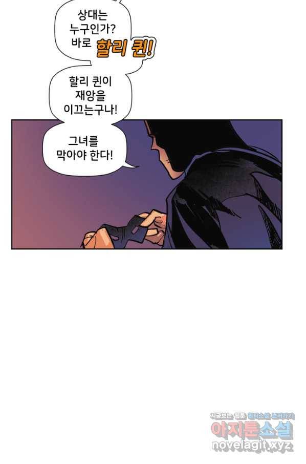 할리 퀸 36화 4